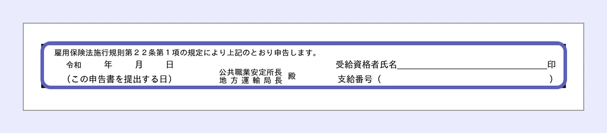 【失業認定申告書のサンプル】 署名欄