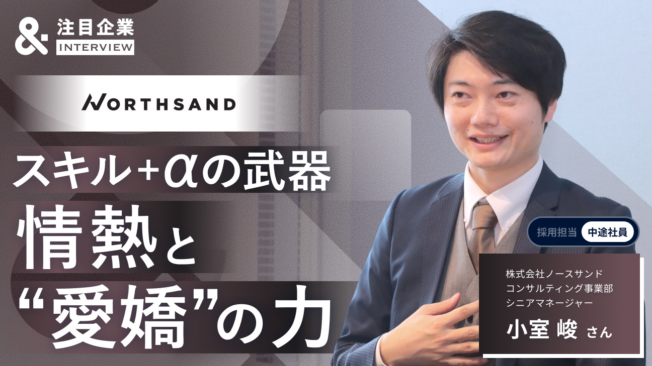 未経験からコンサルタントへ。「スコープレス」な環境で見つけた、仲間と本音で向き合う働き方