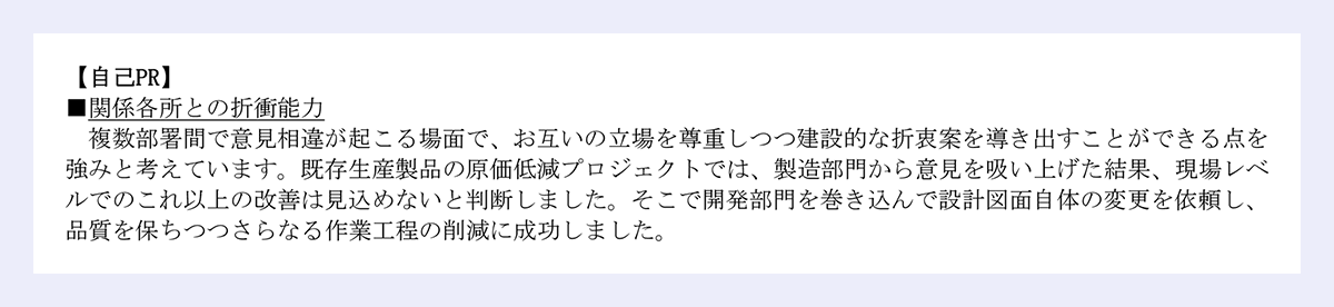 化学メーカーの生産技術・プロセス開発|自己PRの見本画像