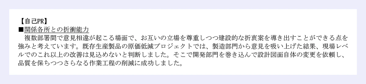 化学メーカーの生産技術・プロセス開発｜自己PRの見本画像