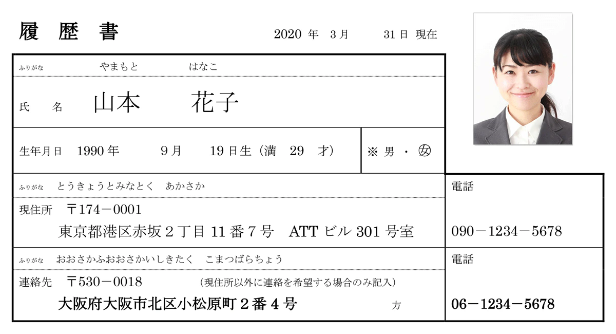 履歴書の緊急連絡先の画像：連絡先・電話に現住所以外の連絡先を書く