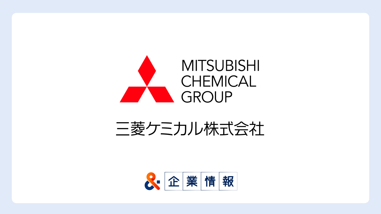 三菱ケミカルに転職するには？難易度・中途採用情報と対策