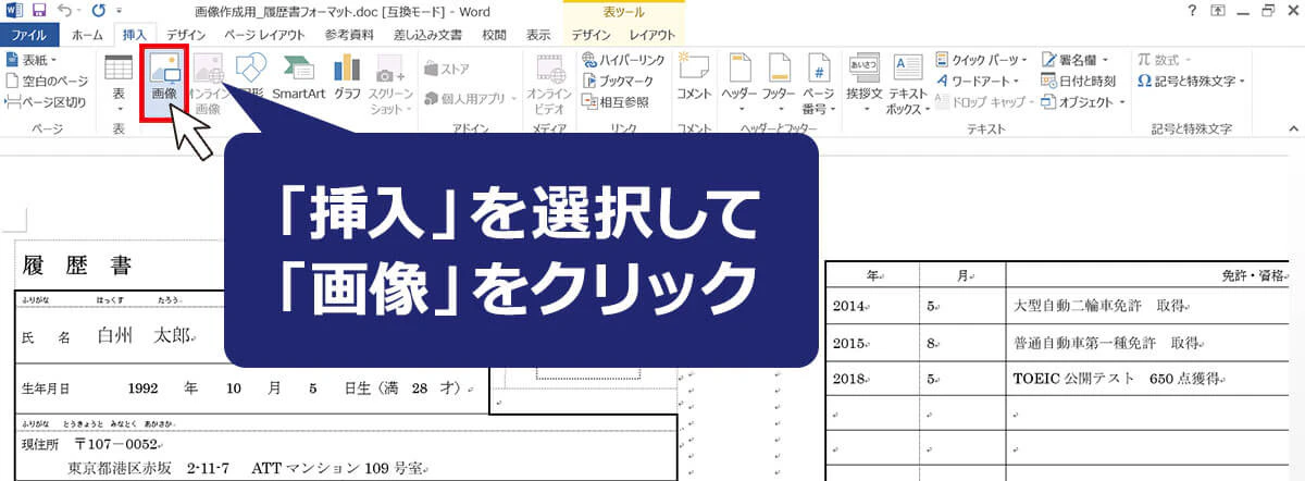 写真データを貼り付ける方法（word形式）：「挿入」を選択して「画像」をクリック