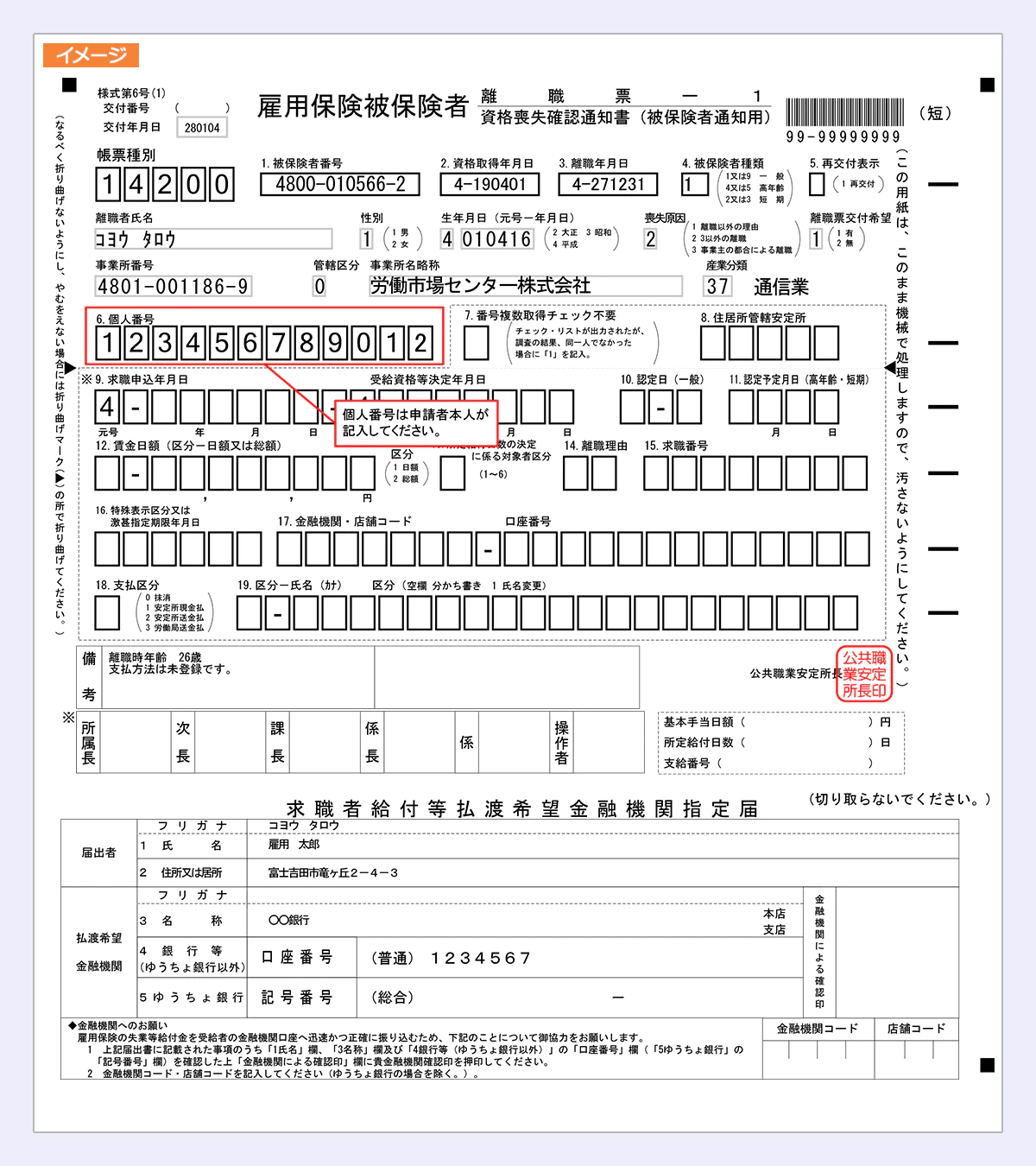 雇用保険被保険者証イメージ