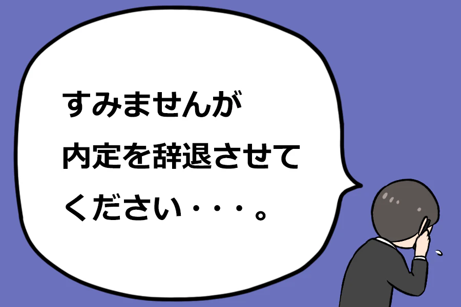 すみませんが、内定を辞退させてくださいと電話をするサラリーマン