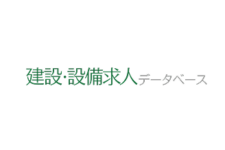 建設設備求人DB