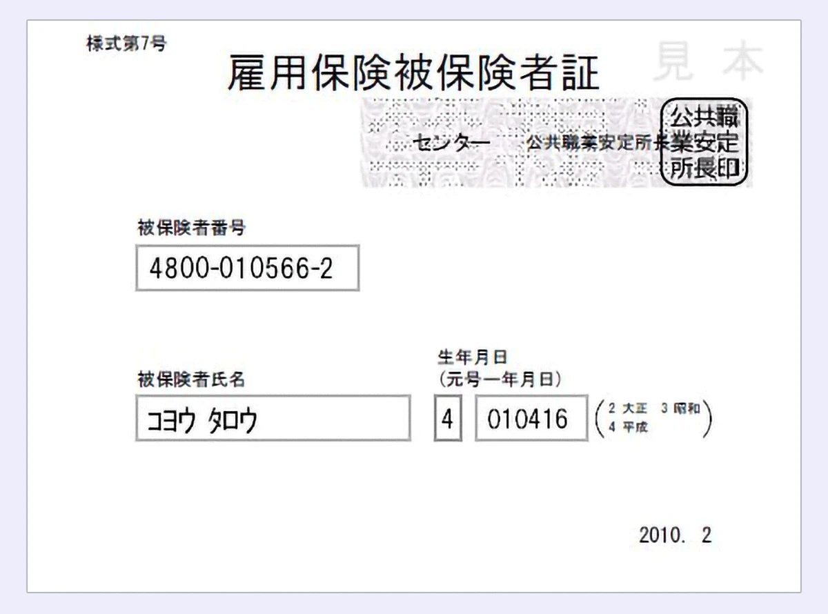 雇用保険被保険者証は、紛失してもハローワークで再発行が可能です。