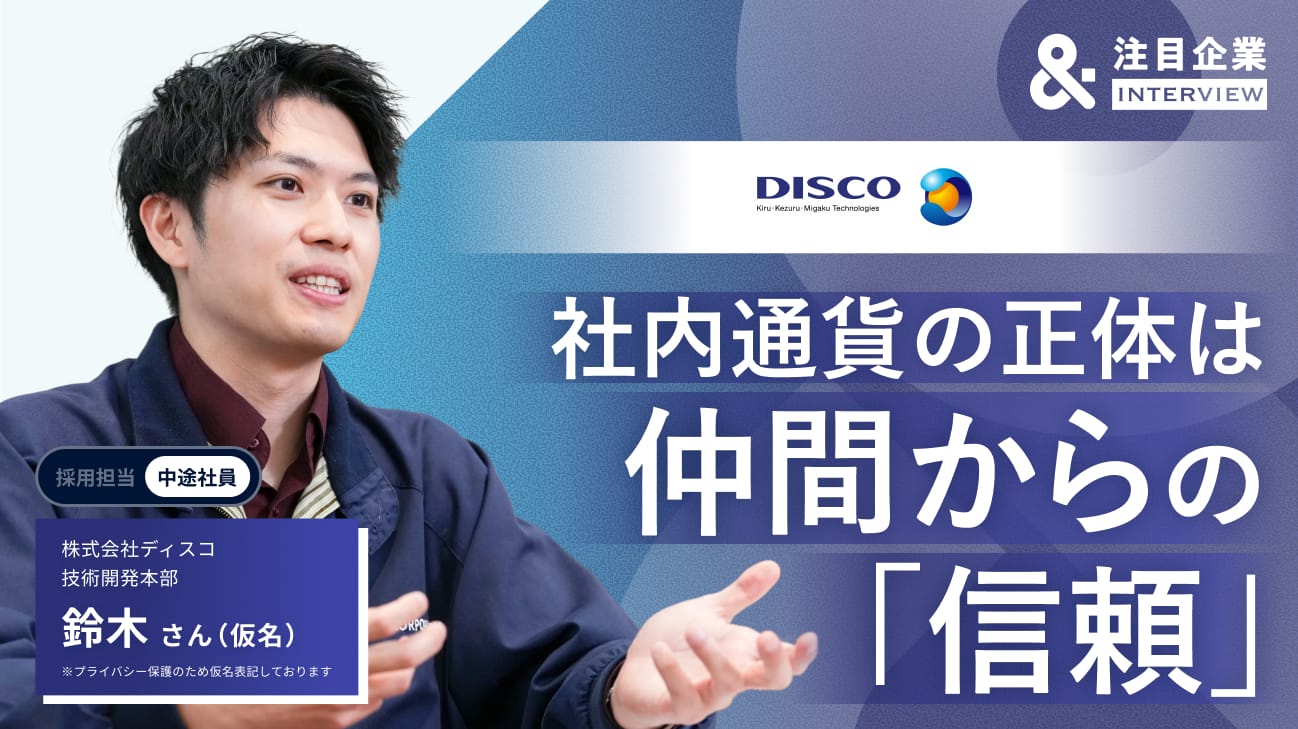 異業界から半導体装置メーカーへ。「社内通貨」で見つけた真の働きがいと自己成長