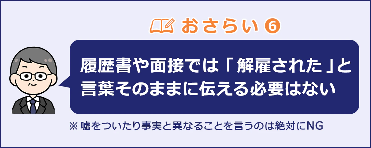 試用期間の解雇について覚えておきたいポイント6の図