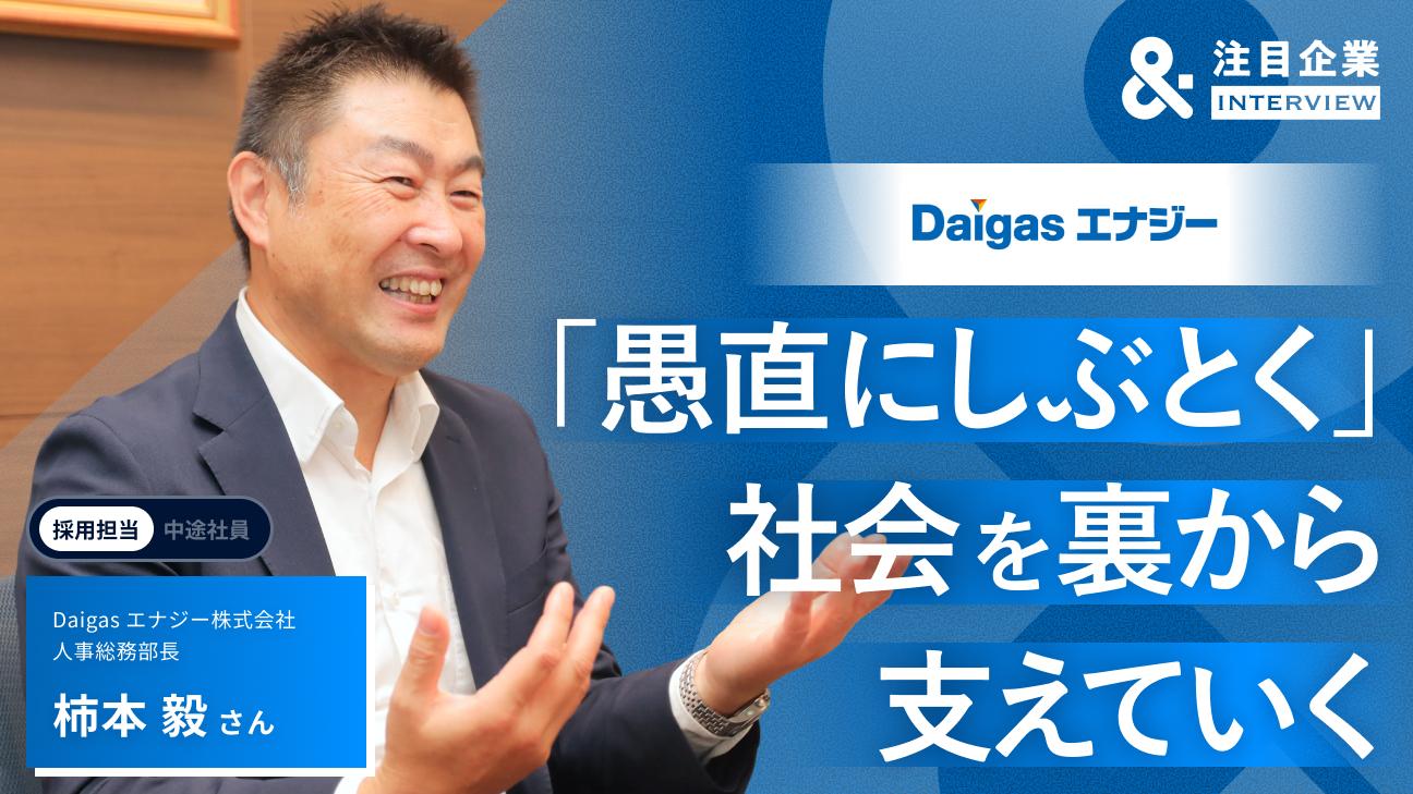 逸品をつくる職人のように、「愚直にしぶとく」社会を良くしていく。清々しい仕事を、清々しい職場で