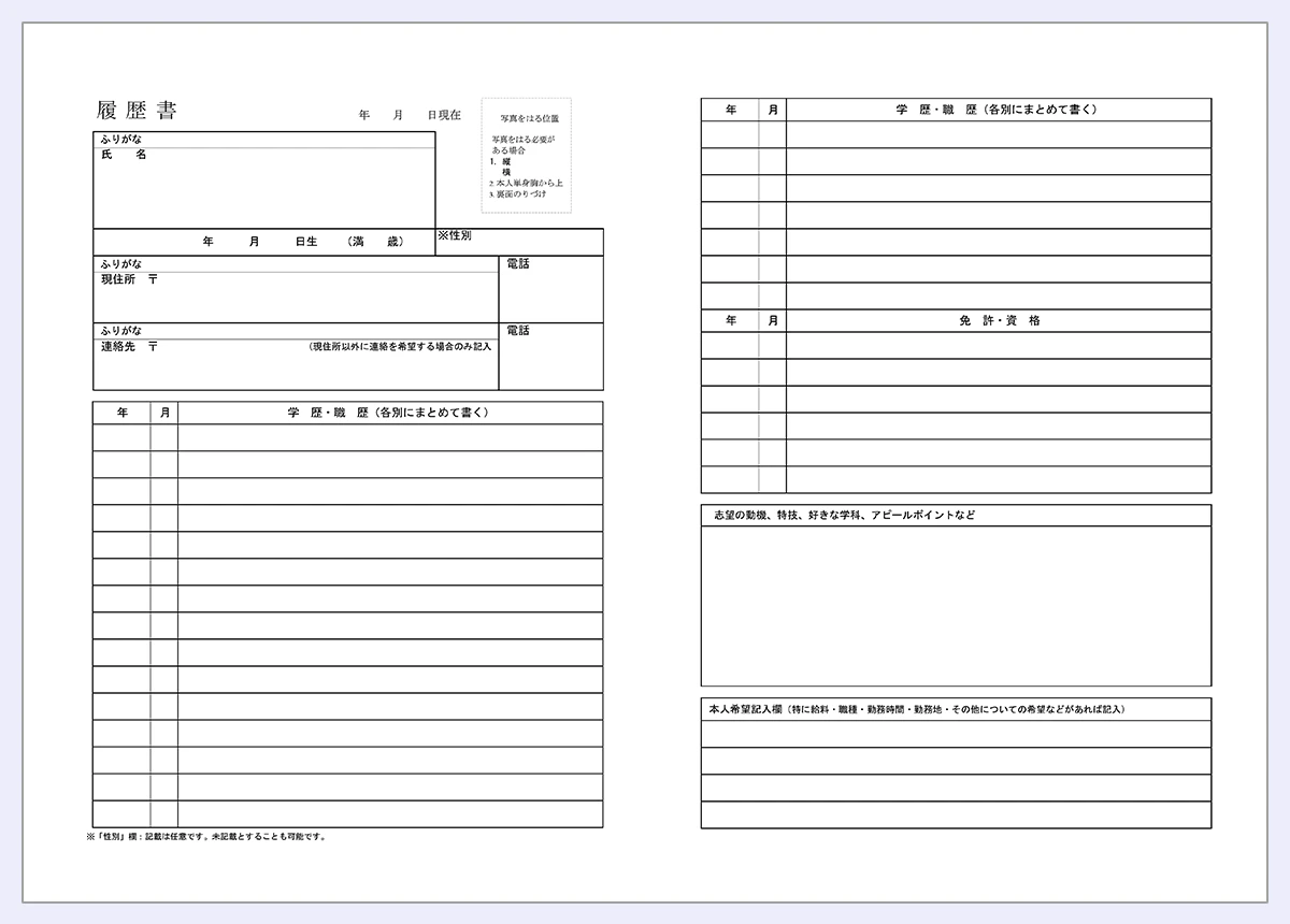 厚生労働省が公表した新しい履歴書のサンプル