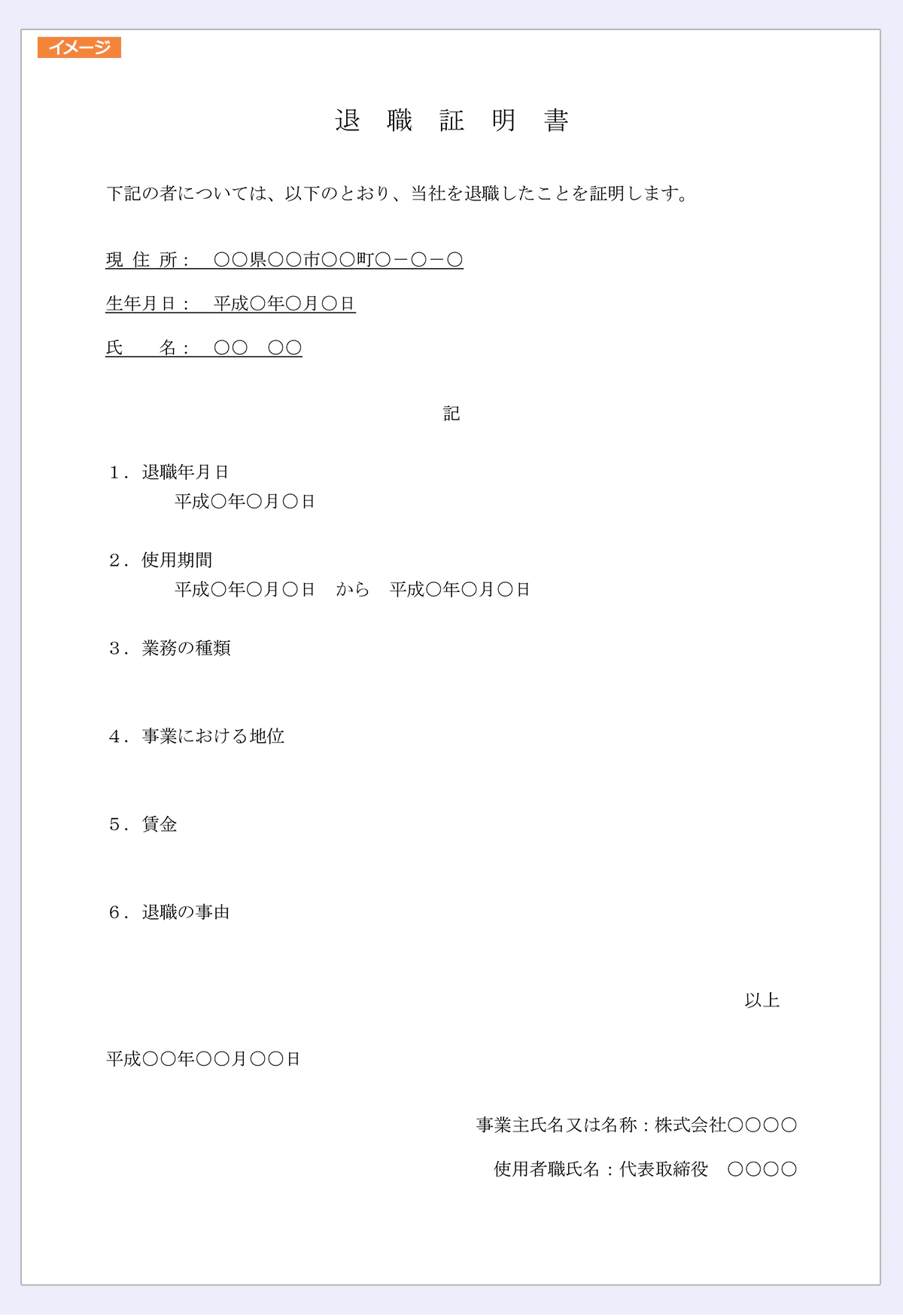 退職証明書イメージ