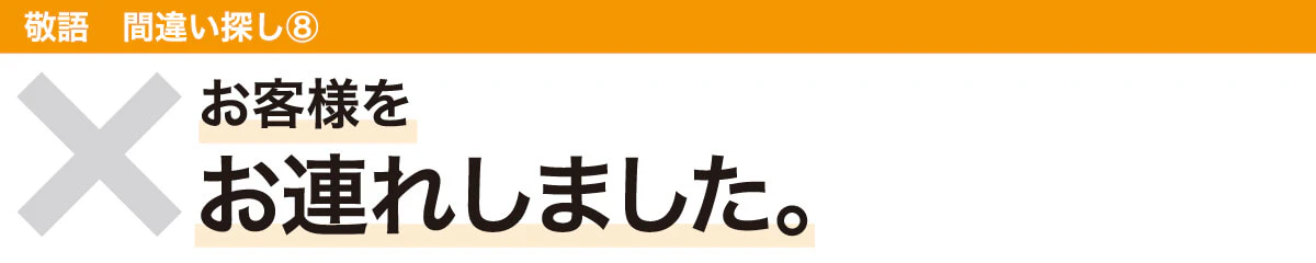 お客様をお連れしました。