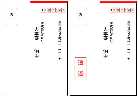 速達をポストから送る際の封筒の書き方の見本
