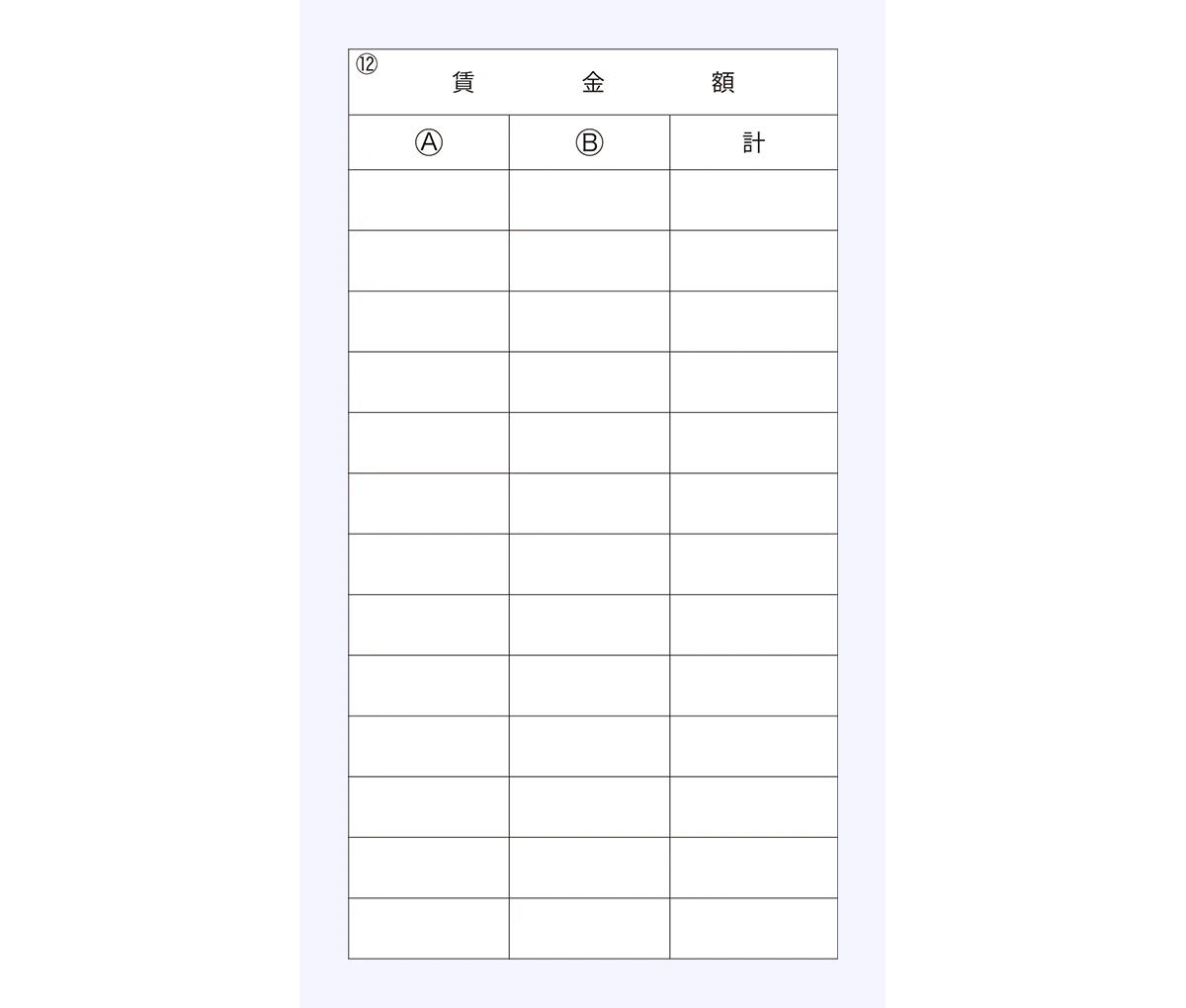 離職証明書の賃金額の欄