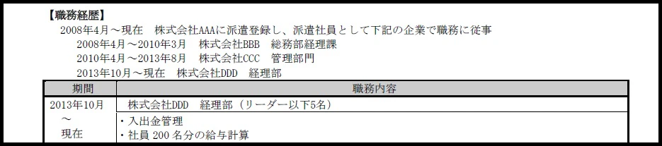 派遣会社で働いた期間の職務経歴書の書き方