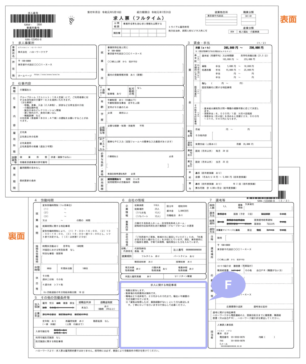 その他、備考欄にも重要な情報が記載されているので、必ず確認しましょう。