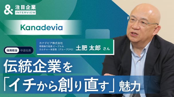 146年の伝統企業を、創り直す。グループCPOが語る今だから得られる「圧倒的な介在価値」