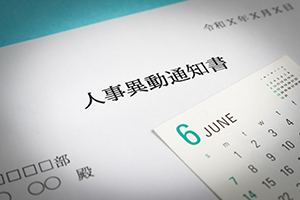 出向したら給与はどうなるのか