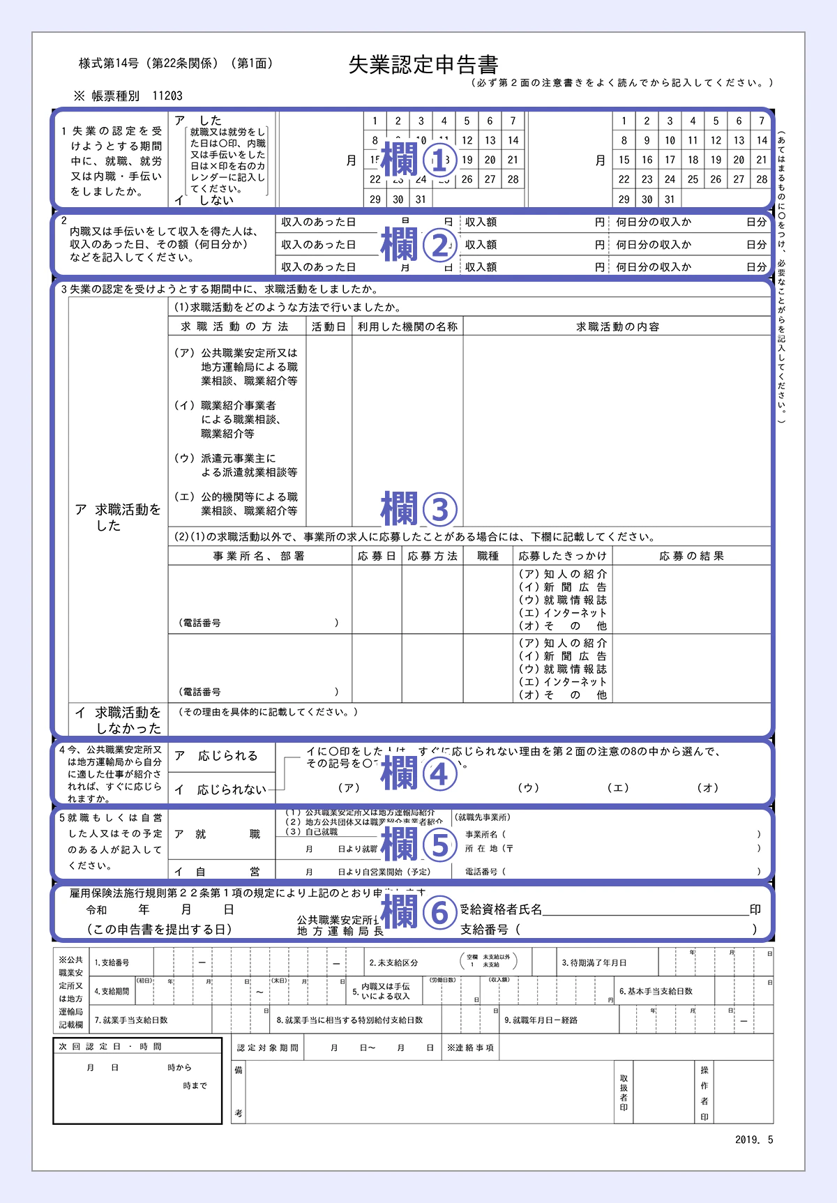 【失業認定申告書のサンプル】