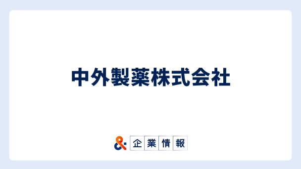 中外製薬に転職するには?難易度・中途採用情報と対策へのリンク画像