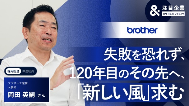 2030年に売上収益1兆円へ、産業用領域を次の事業柱にすべく人材獲得強化中  ブラザー工業の新境地へのリンク画像