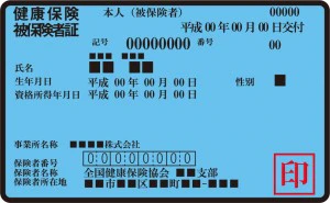 【全国健康保険協会の健康保険証】保険証に「全国健康保険協会」と記載あり