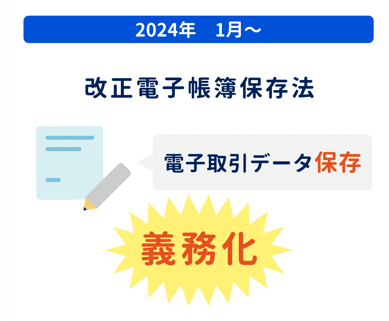 ②急速な取引・決算のDX化