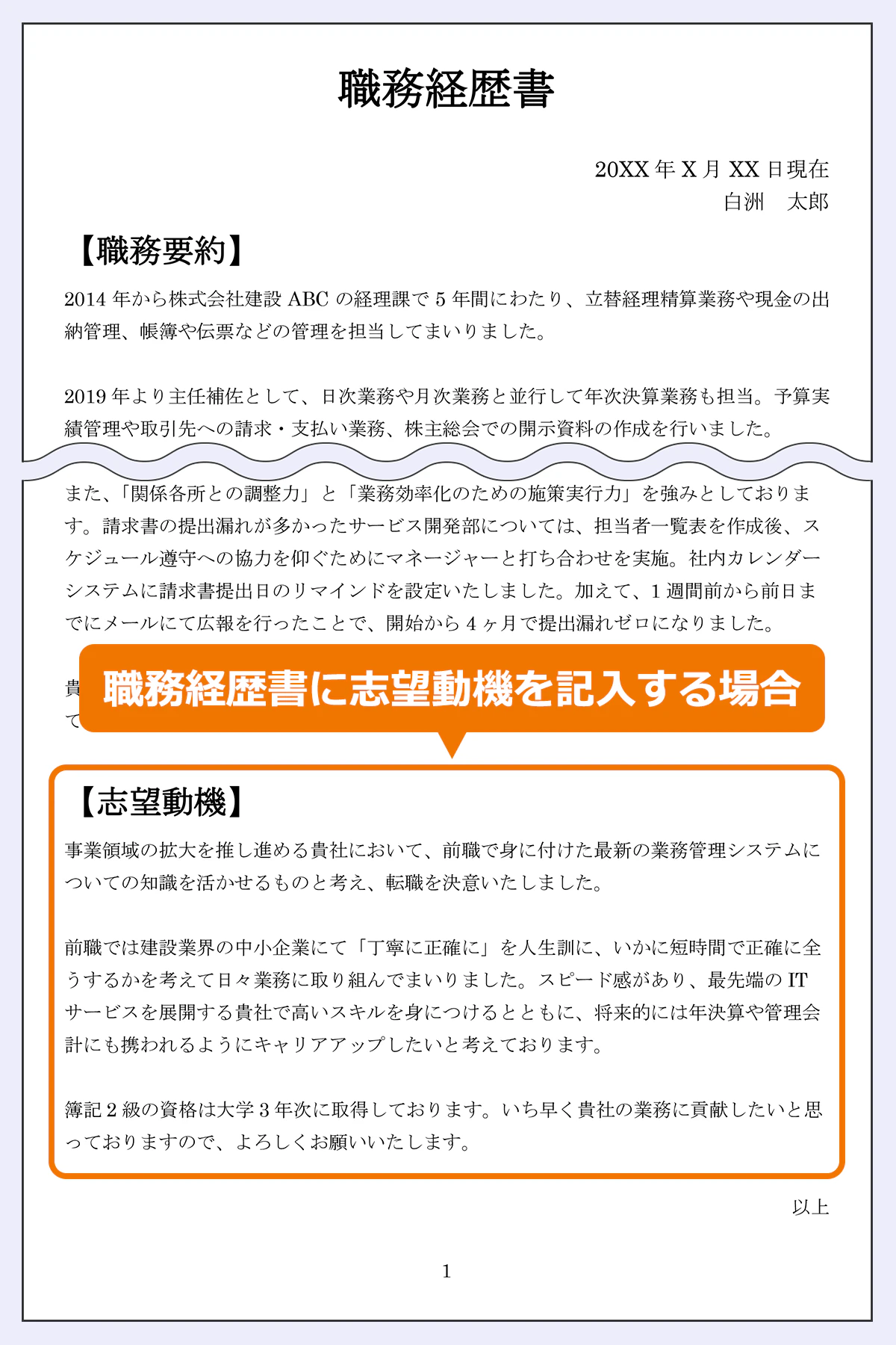 職務経歴書の見本画像(志望動機を記入する場合)