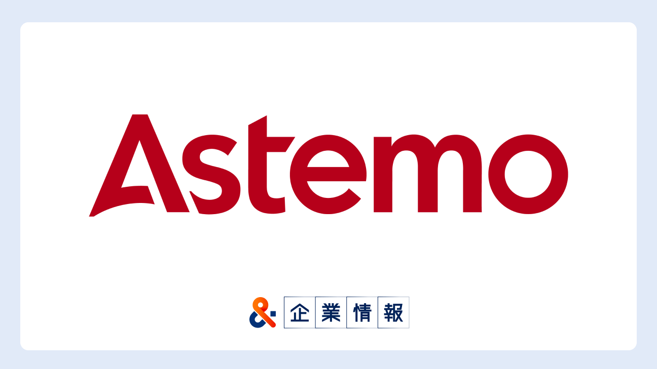 Astemo（アステモ）に転職するには？難易度・中途採用情報と対策