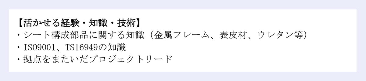 【化学メーカーの品質保証・品質管理の職務経歴書】活かせる経験・知識・技術の見本画像