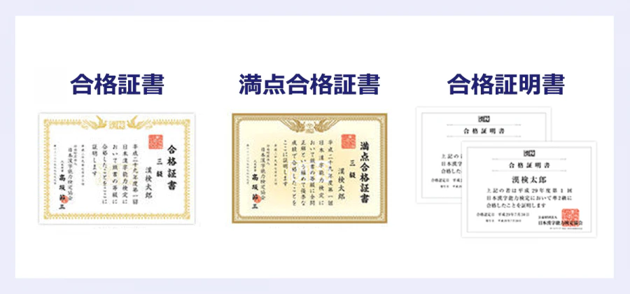 合格証書/満点合格証書/合格証明書