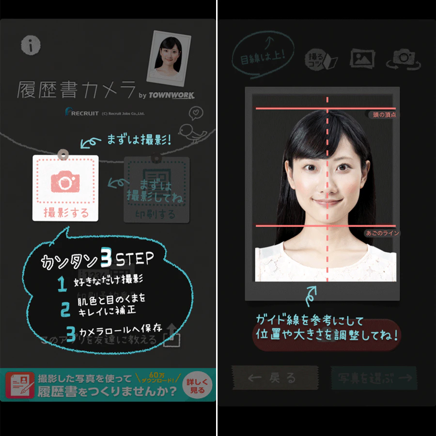 アプリ「履歴書カメラ」の見本画像