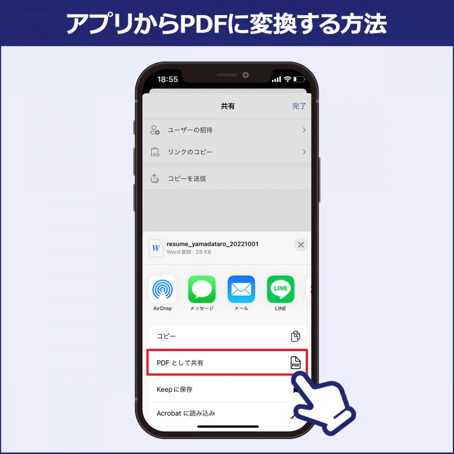 アプリからPDFに変換する方法