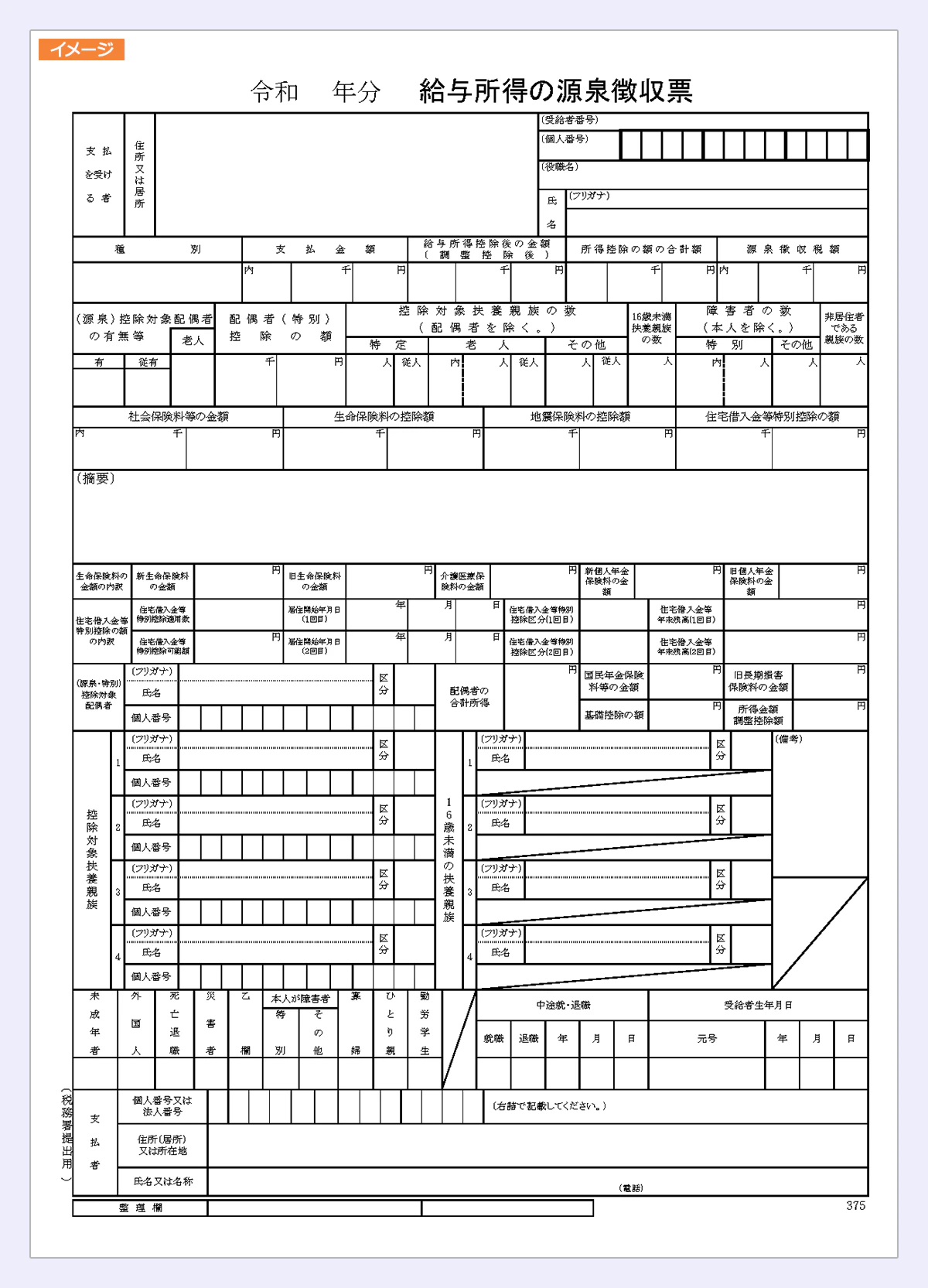給与所得源泉徴収票イメージ