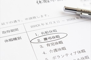 わかりやすい慶弔休暇