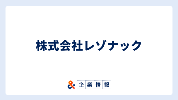 株式会社レゾナックに転職するには?難易度・中途採用情報と対策へのリンク画像