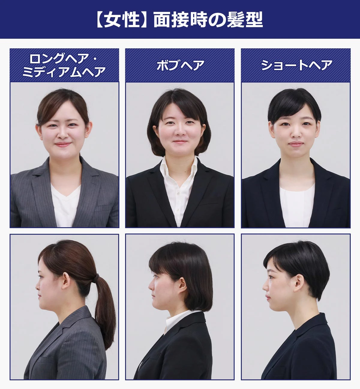 女性／面接時の髪型