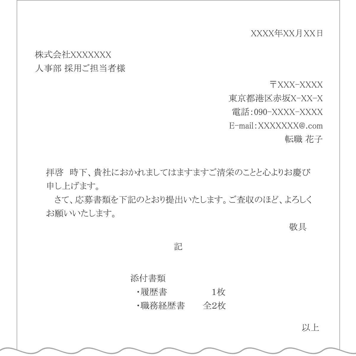 送付状の書き方見本