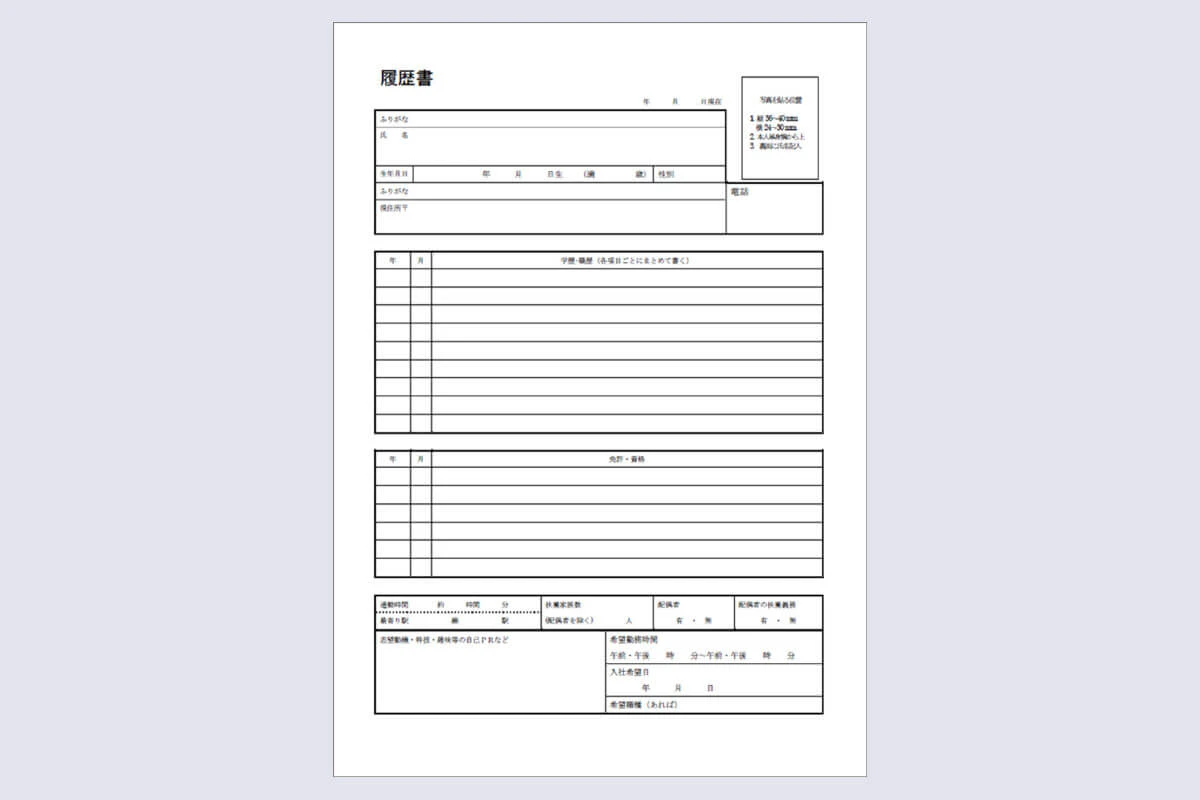 簡易形式の履歴書一例