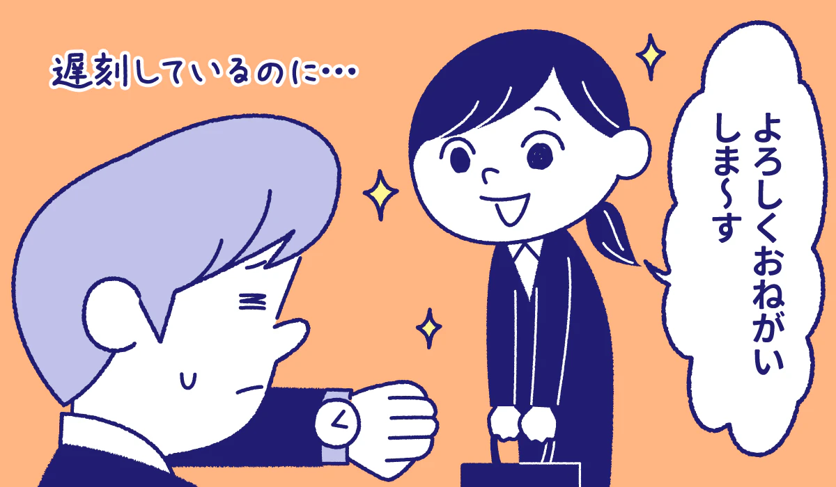 遅刻をしているのにも関わらず、悪びれる様子もなく面接官に挨拶する求職者のイラスト