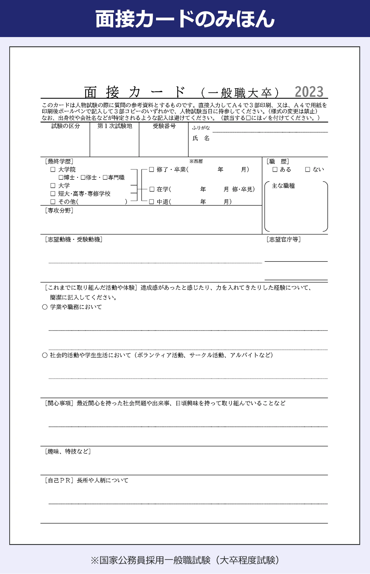 面接カードのみほん