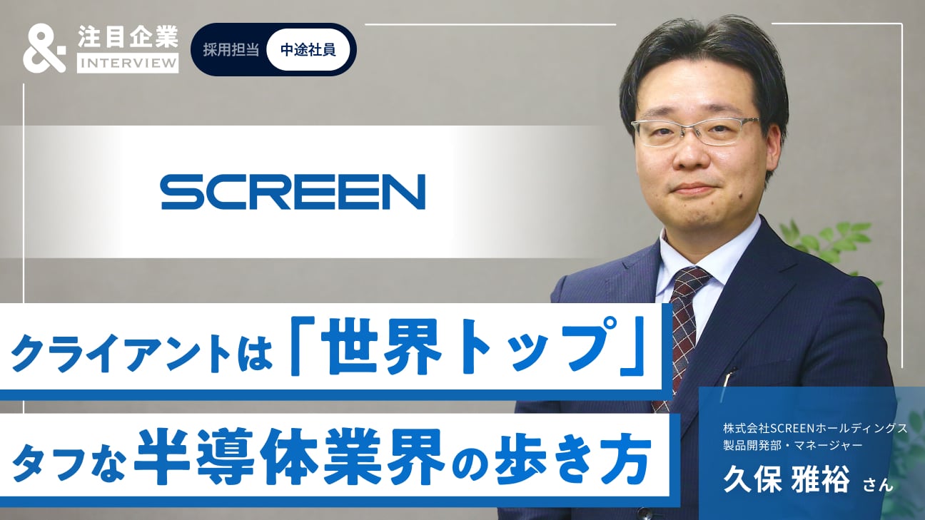 首都圏を離れ“ユートピア”滋賀へ──最先端の半導体業界で“世界一”を狙う転職