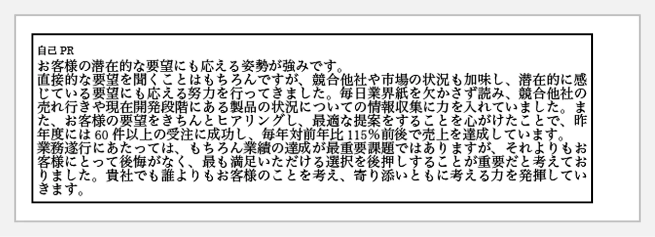 自己PRの記入例