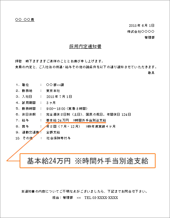 採用内定通知書(給与+時間外手当)