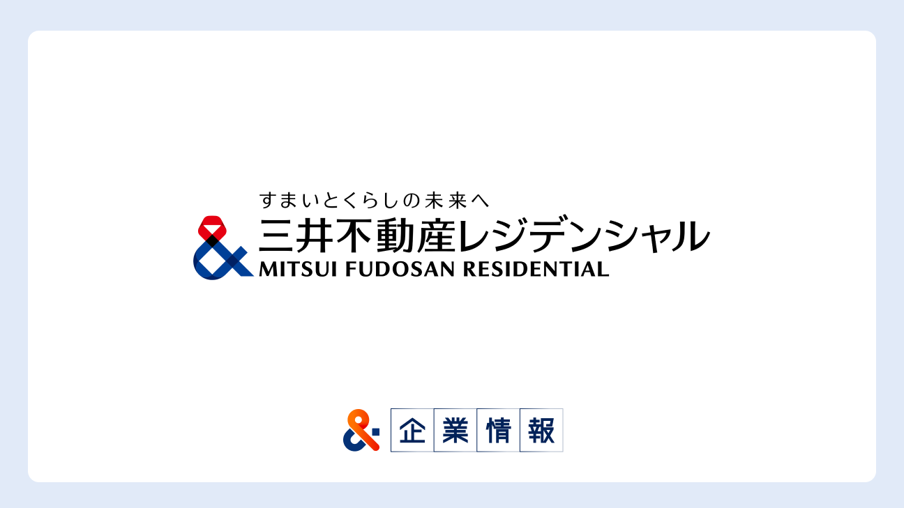 三井不動産レジデンシャル株式会社に転職するには?難易度・中途採用情報と対策