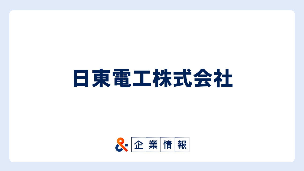 日東電工に転職するには？難易度・中途採用情報と対策
