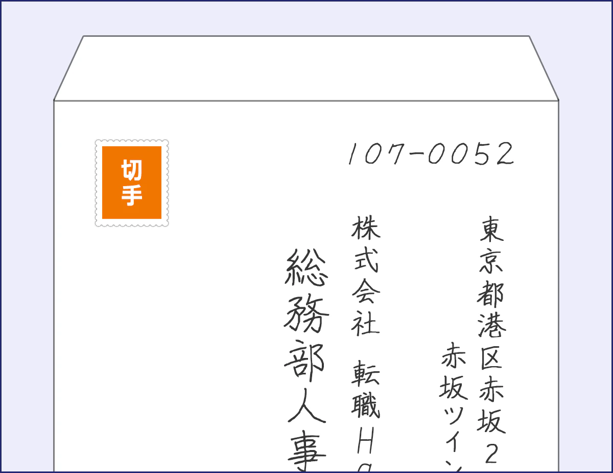 【切手の貼り方と注意点の例】切手
