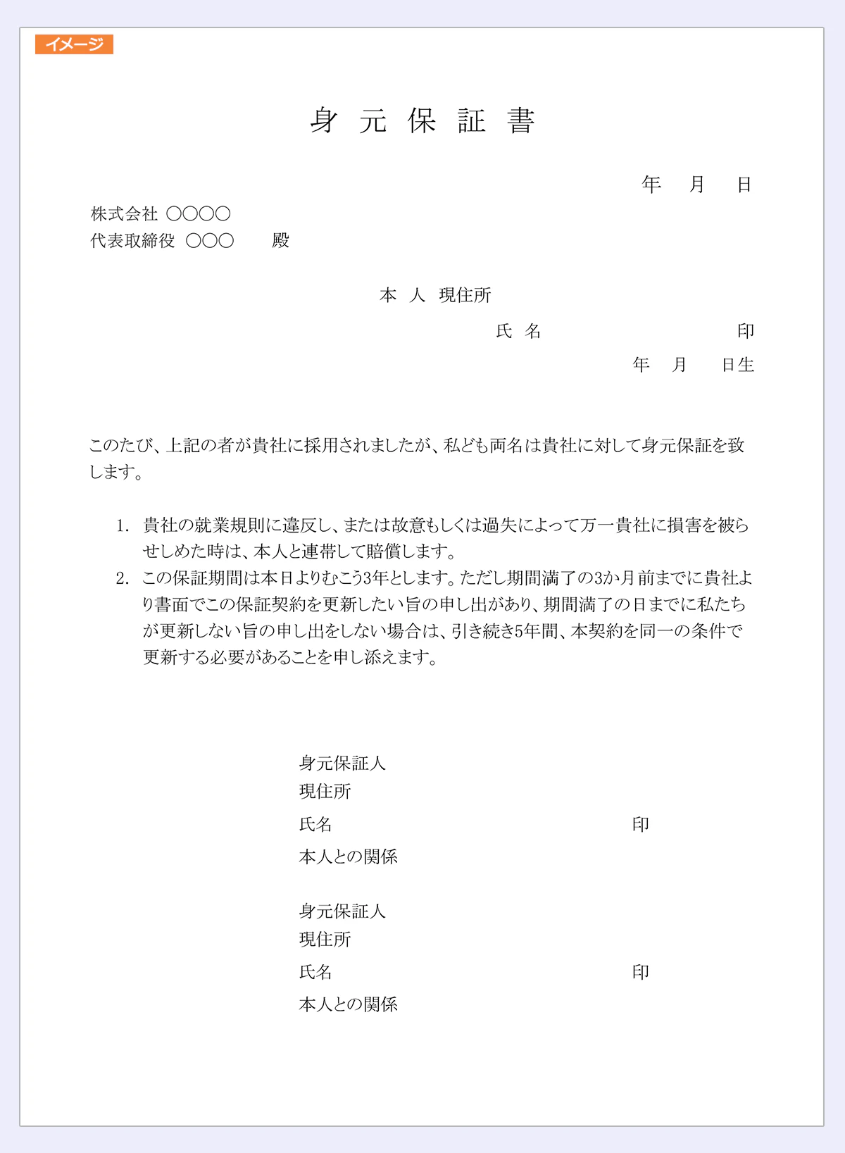身元保証書イメージ