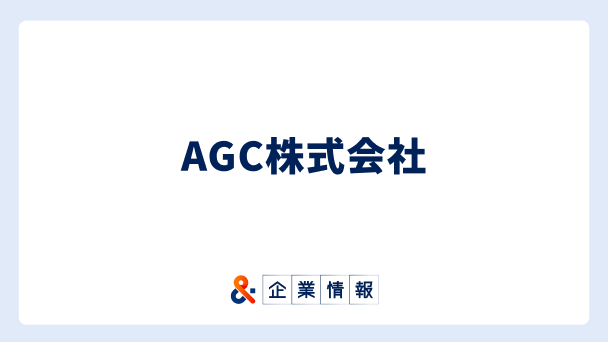 AGCに転職するには？AGC株式会社の求人・中途採用情報 難易度と対策へのリンク画像